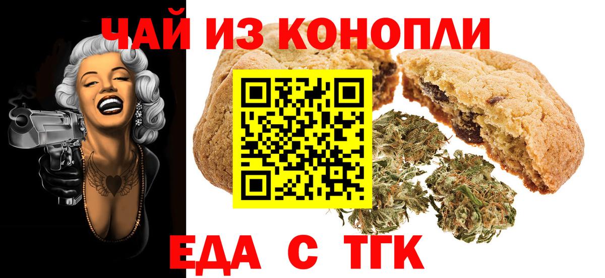 Cannafood марихуана  Вход с VPN  Советский 