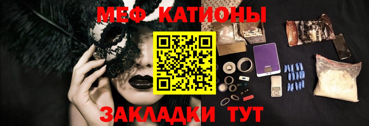 Меф мяу мяу Советский