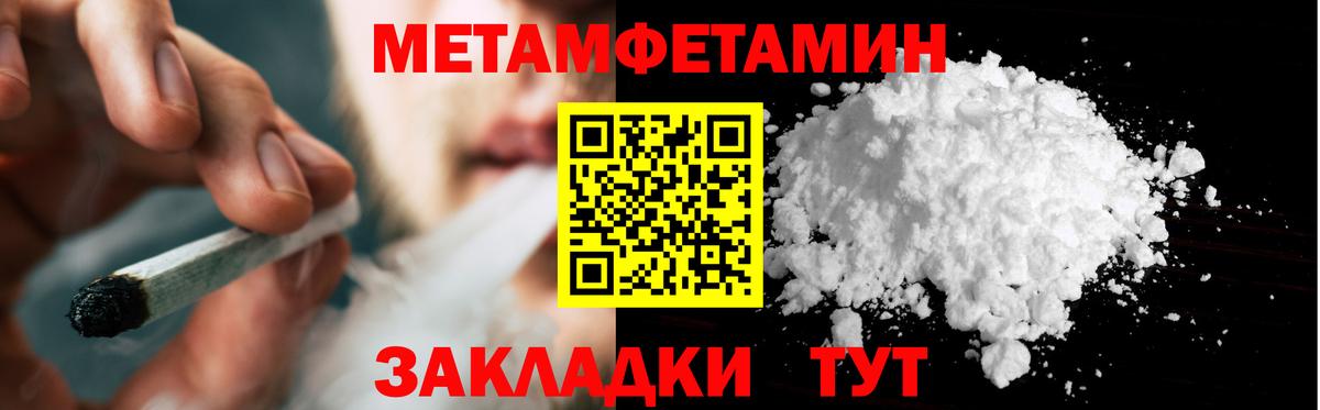 Первитин мет  Вход с VPN  Советский 