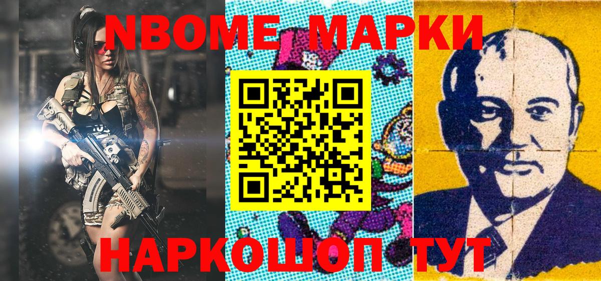 Марки N-bome 1,5мг Советский