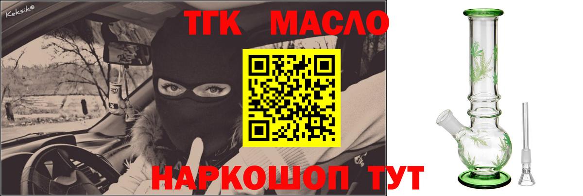 ТГК гашишное масло Советский